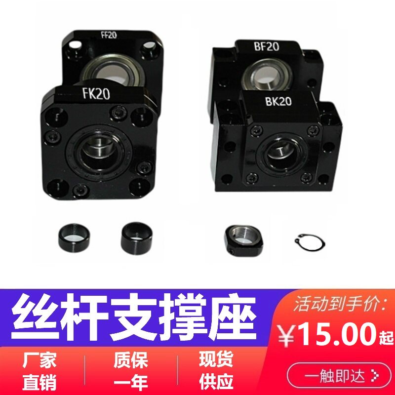 Ball screw support seat BK BF10 12 15FK FF20 25EK EF30 Screw support end holder