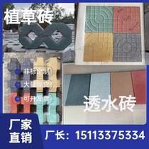 Cement permeable brick PC brick well word brick planting grass brick 8-8 character brick wide field brick sidewalk floor tile parking lot color brick