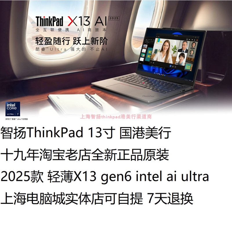 2025/24/23 Models of Gome Electronics ThinkPad X13-Gen6 Ultra7-255U 32g 1t 13inch