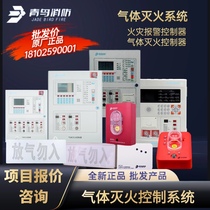 Beida Jade Bird gas host JBF5013 5014 5015 5016 5017 gas fire extinguishing controller