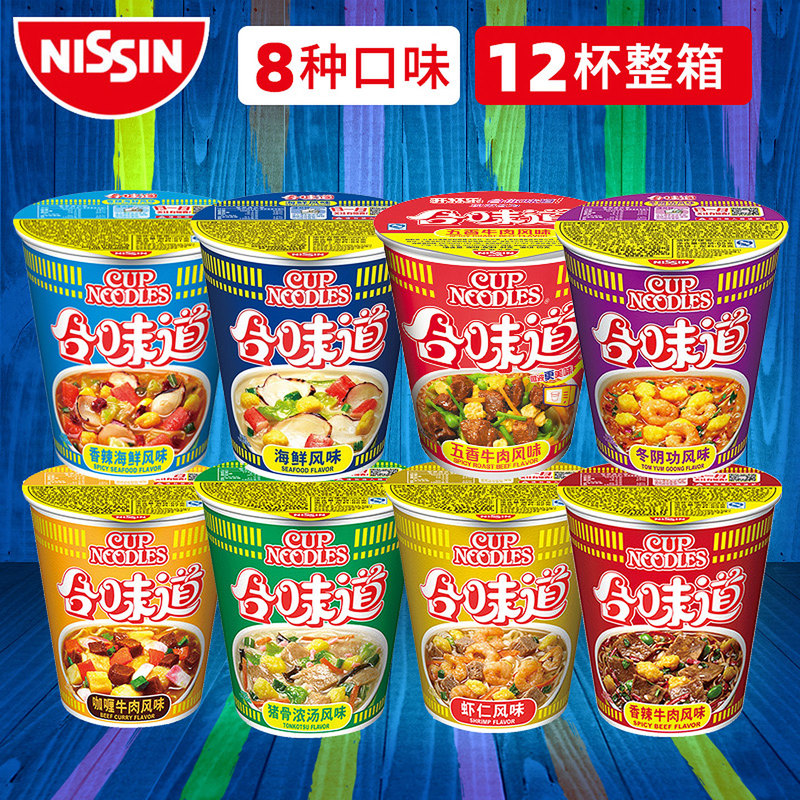 Nissin Cup Noodles with Seafood Tom Yum Curry Beef Official Flagship Instant Food Late Night Snack Small Bucket Whole Box