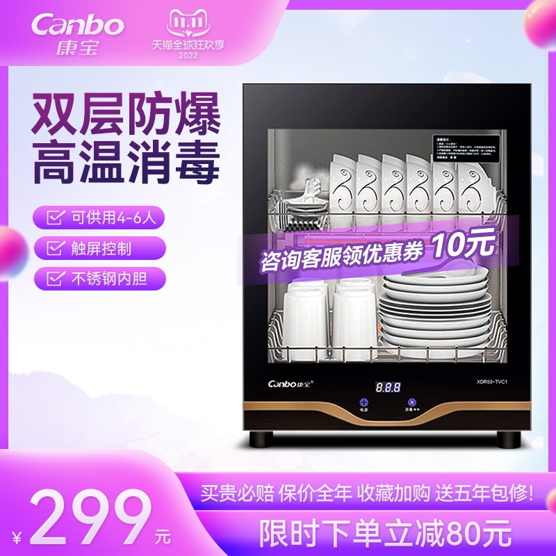 Herbalife XDR53-TVC1 disinfection counter type household small disinfection cupboard vertical high temperature tableware mini desktop