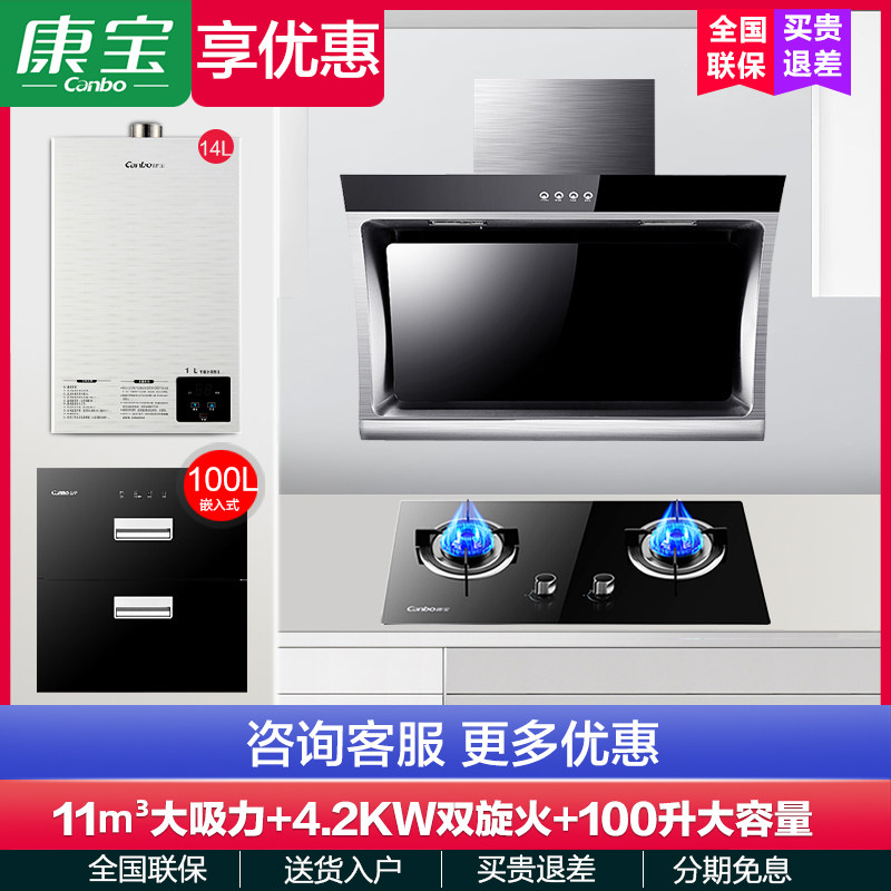 Compal Range Hood Gas Stove Package Kitchen Water Heater Disinfection Cabinet Four-Piece Set Smoke Stove Heat Elimination Set Household