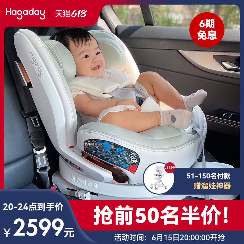 haggaday hakada children's car safety seat 0-4-7 year old newborn baby baby on-board 360 swivel