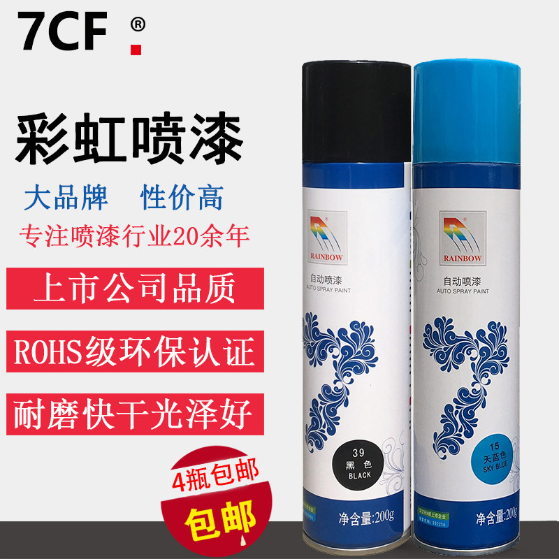 7CF rainbow automatic spray paint electric motorcycle car furniture wall graffiti hand crank environmental protection black and white silver clear paint