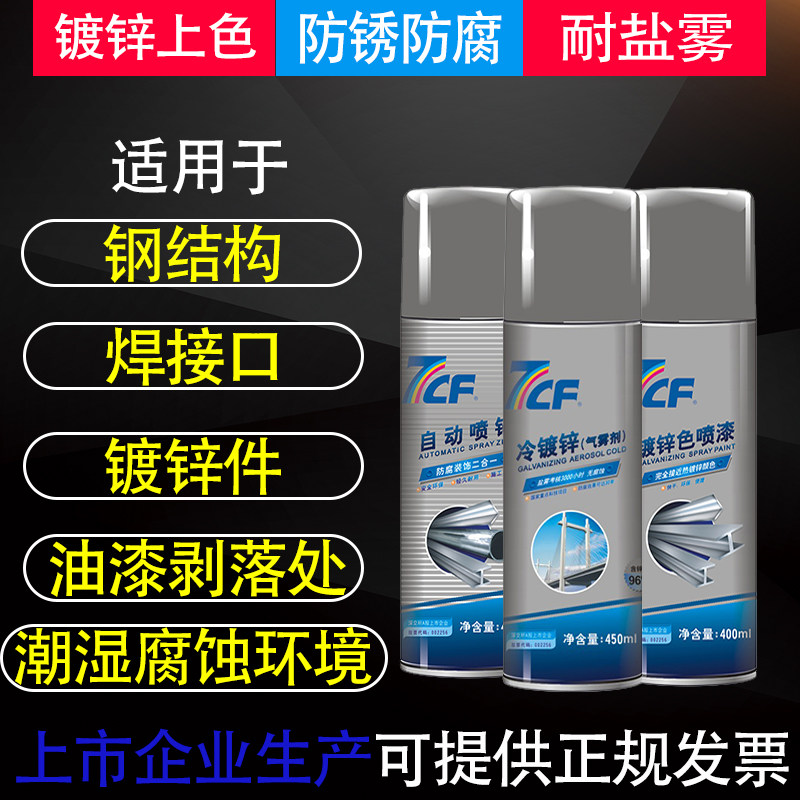 Rainbow 7CF galvanized color automatic galvanized hot galvanized hot - dip galvanized cold - spray galvanized anti - rust anti - corrosion automatic paint