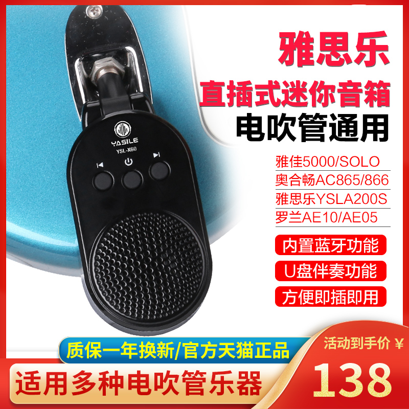 IELTS Linear Plug-in Small Speaker AKAI Special Bluetooth Audio Roland Yaga Small Blowing Tube Universal Mode