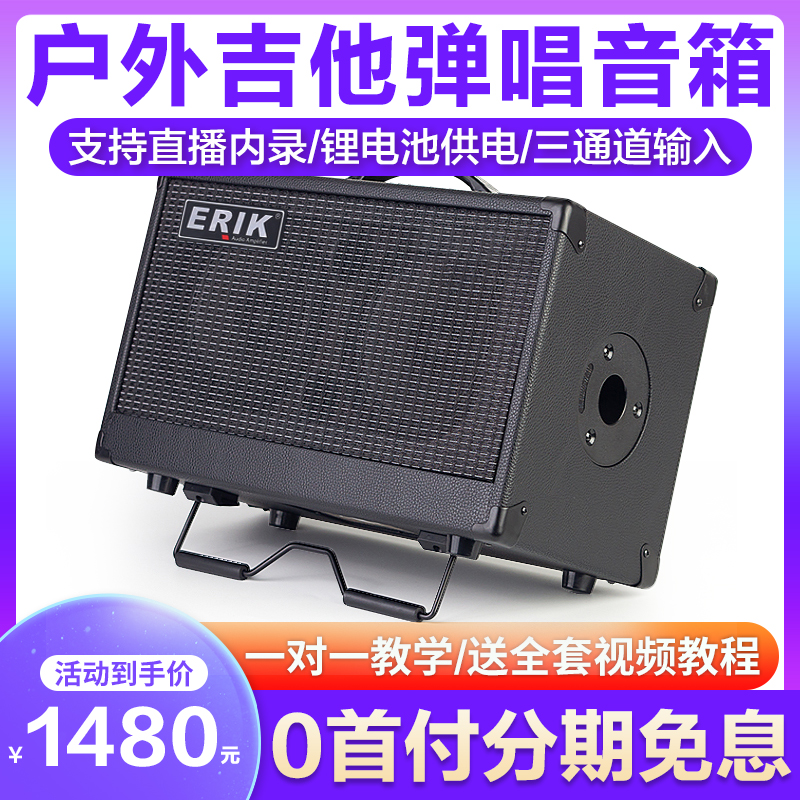 ERIK Eric MA80 portable outdoor rechargeable blowpipe folk acoustic guitar playing and singing live recording box