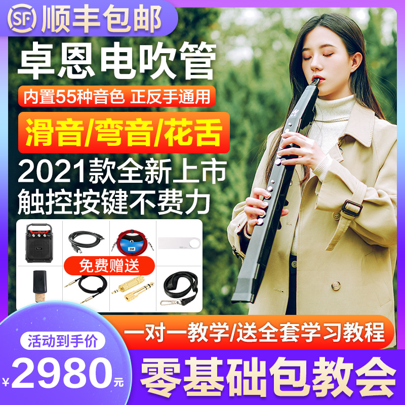 Zhuoen electronic blowpipe Yh501S nine secluded blowpipe beginner electric saxophone flute cucurbit ya shreqiya home