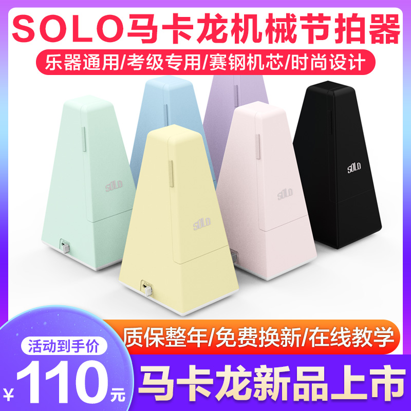 Solo metronome piano special test level precision mechanical guitar guzheng erhu violin children's musical instruments universal
