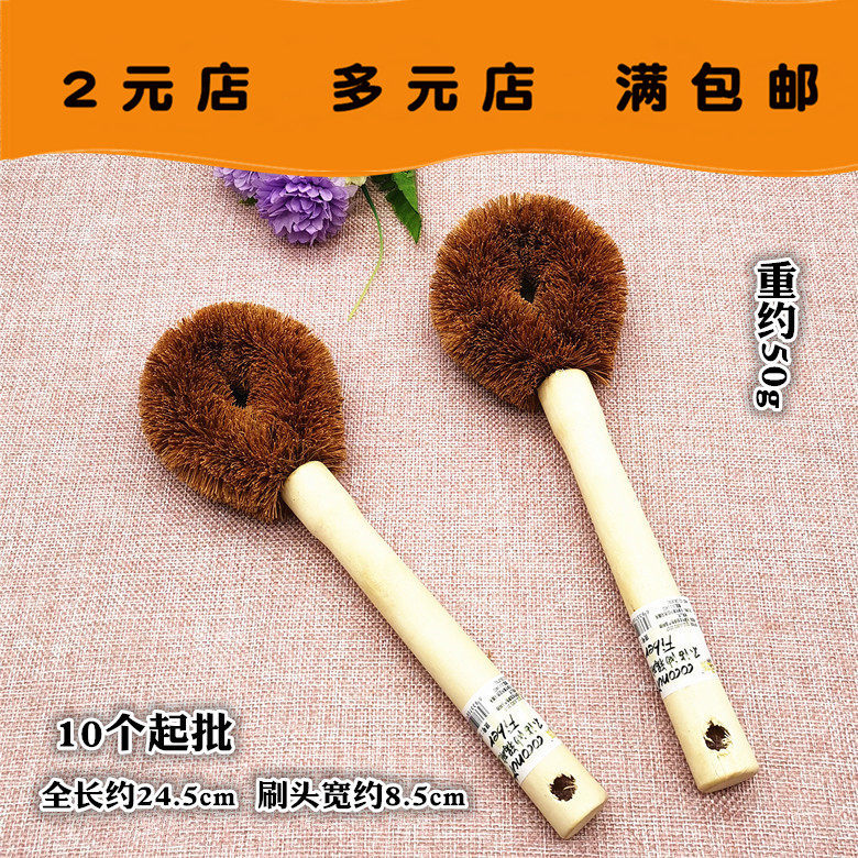 M046B natural coconut palm pan brush 10 up without sticking to oil RMBtwo RMBtwo 2 Yuan stall clearing bin free