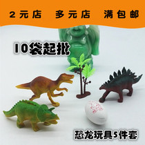 S038A two yuan store bagged dinosaur toys 10 plastic toys Yiwu toys two yuan store supply