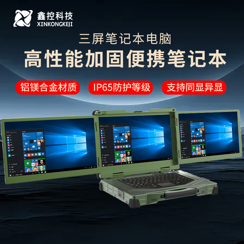 Three-Proof Reinforced Laptop Dual-Screen Three-Screen Military Industrial-Grade Mobile Workstation Server Computer Portable