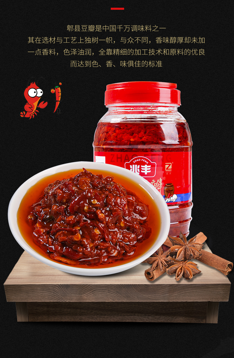 【兆丰牌】正宗郫县豆瓣酱1100g