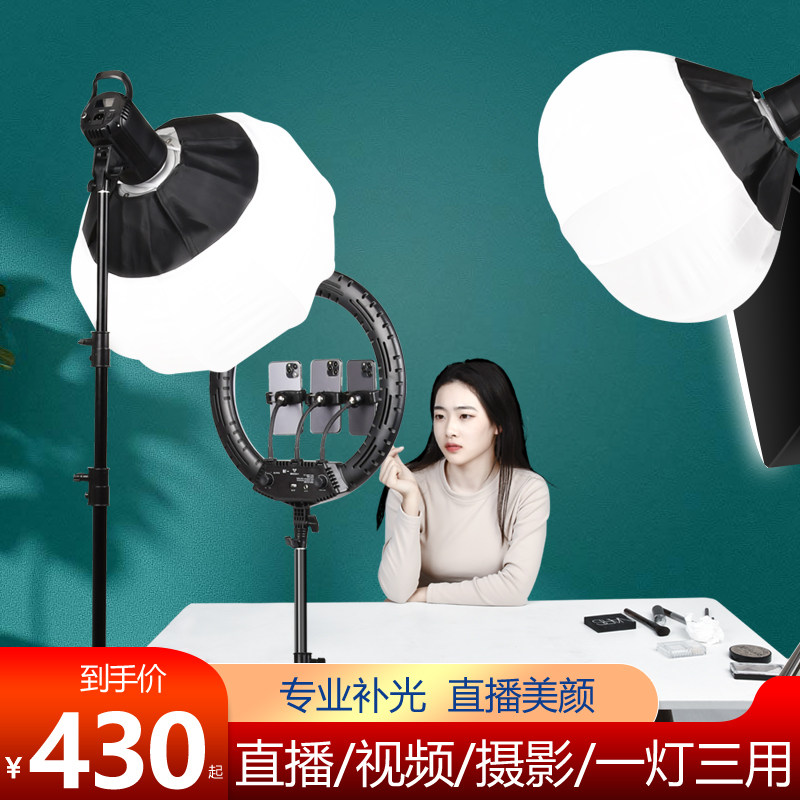300w 400w Live Led Webcast Red Shot Photography Solar lamp Changliang lamp Direct sowing room for light beauty and beauty Tender Skin Special Bracket Spherical Limelight Film shooting Live Spotlight Films