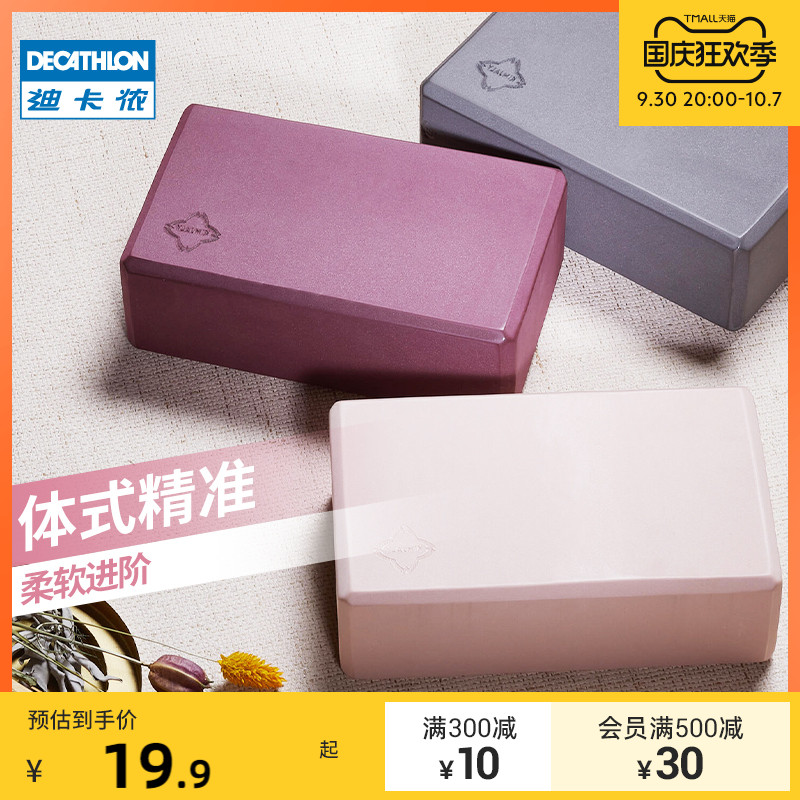 Decathlon yoga brick high-density yoga aids supplies cork foam brick special dance brick EYY5
