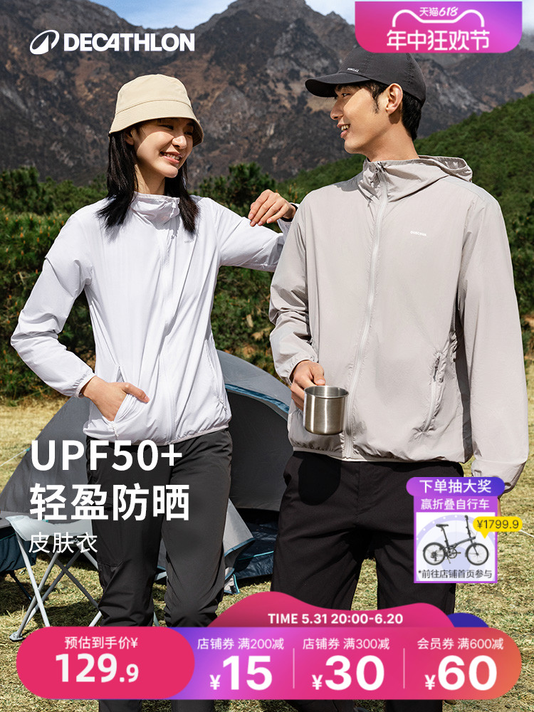 <!--迪卡侬防晒衣H100防紫外线皮肤衣男防晒外套轻薄户外防晒服女ODH-->