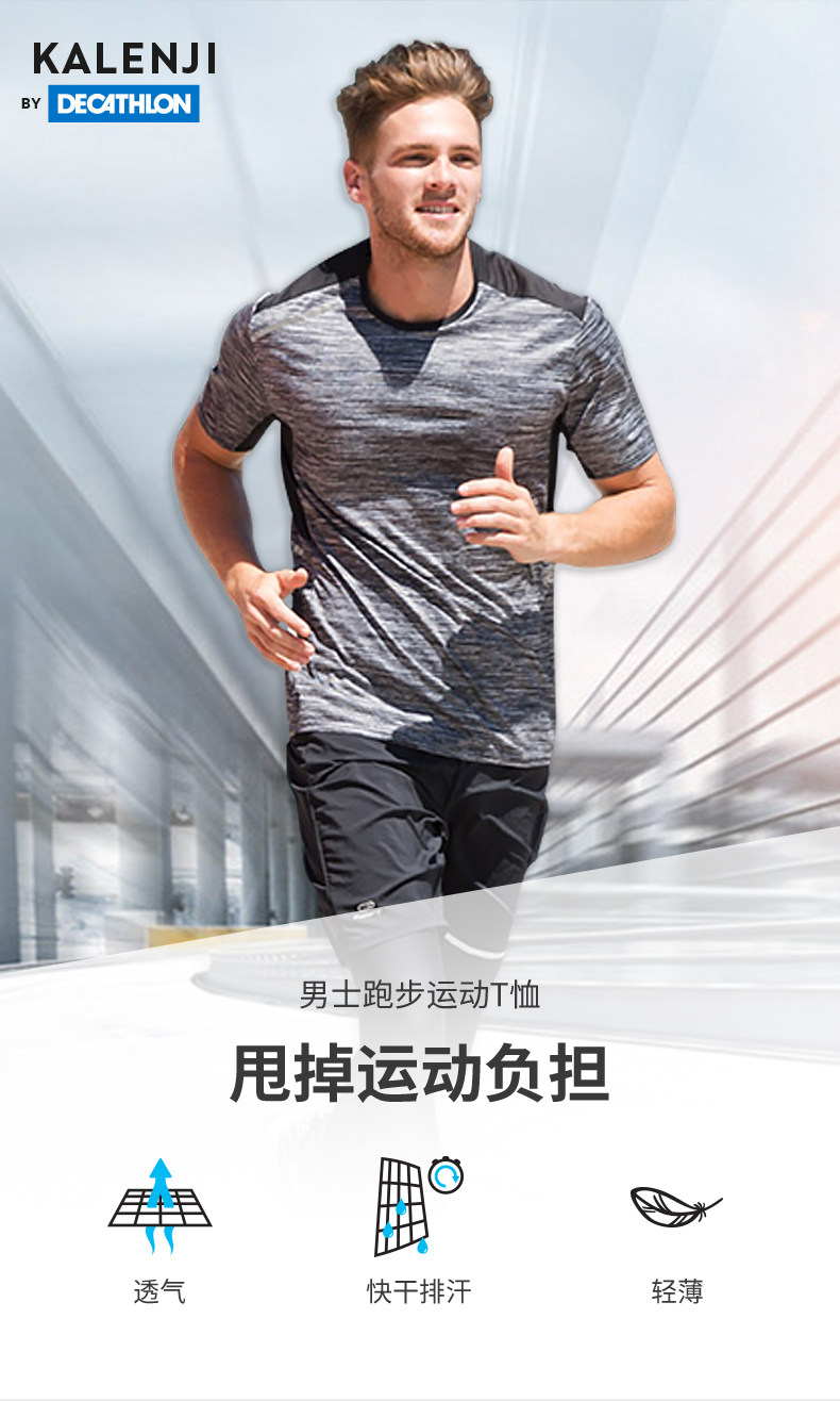 迪卡侬 男款跑步T恤 图1