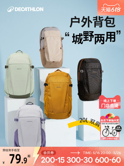 迪卡侬双肩包登山包户外运动旅行休闲徒步轻便骑行书包背包ODAB