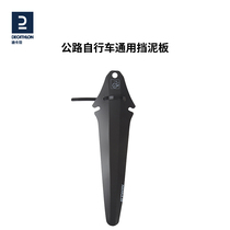 Decathlon road bicycle universal fender mud removal rear fender tile rear seat clip fender OVB2