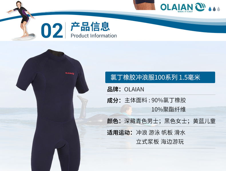 Decathlon Olaian Neoprene Warm Wetsuits