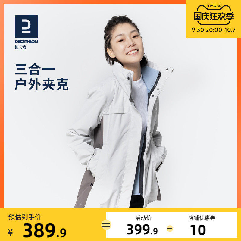 Decathlon official website jacket women's autumn and winter three-in-one detachable outdoor windbreaker thickened and fleece jacket ODT2