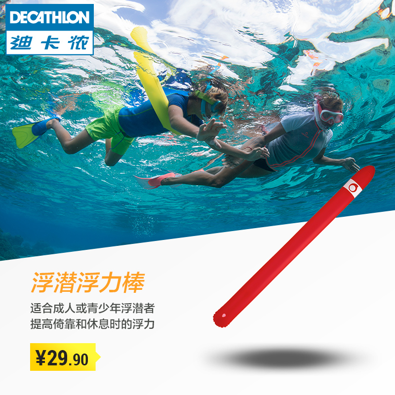 Decathlon buoyancy stick swimming snorkeling equipment water diving children's swimming toys inflatable floating stick OVS