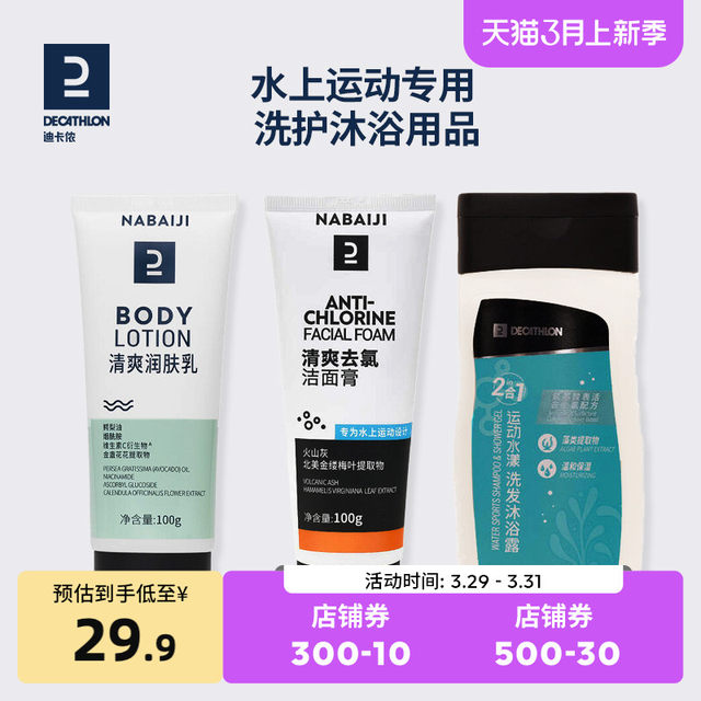 Decathlon dechlorination shampoo and shower gel two-in-one swimming special care set dechlorination facial cleanser skin care IVA6