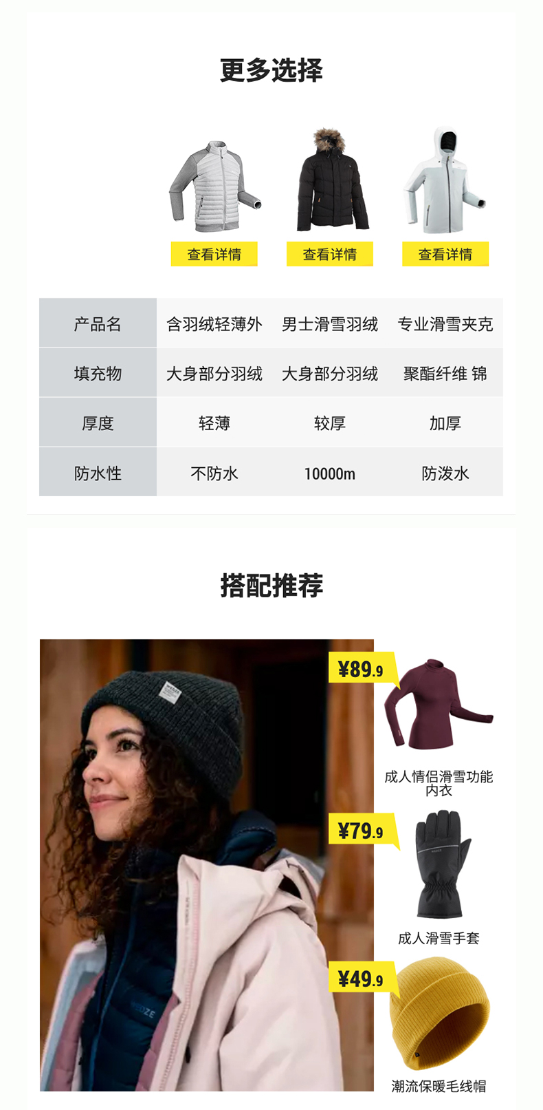 迪卡侬 WEDZE XWARM 700 男款羽绒服 图9