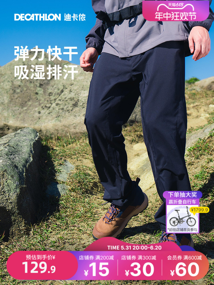 <!--迪卡侬MH100户外运动速干裤男徒步登山夏季跑步裤女宽松长裤ODT1-->