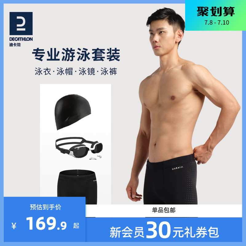 Decathlon swimming trunks men's swimming trunks men's professional swimming trunks swimming goggles swimming cap three-piece set full set of swimming equipment IVD1
