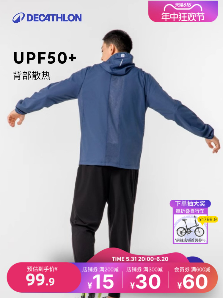 <!--迪卡侬防晒衣男款夏运动皮肤衣户外风衣骑行服防晒跑步外套SAX1-->