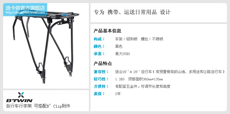 Porte-bagages pour vélo DECATHLON - Ref 2409799 Image 4