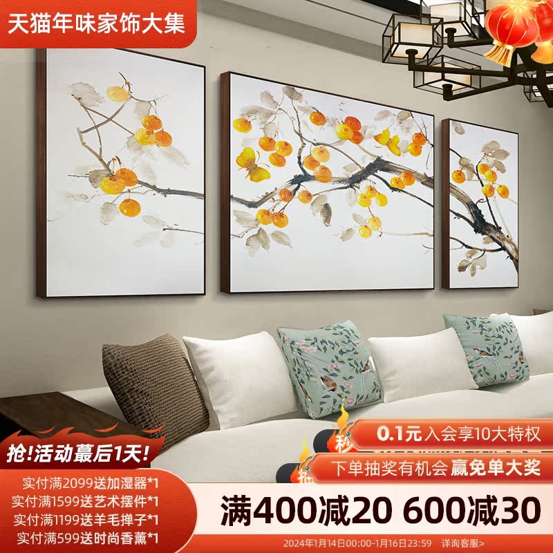 Event Ruyi decoration painting New Chinese living room sofa Background wall hanging painting Chinese style Tomatoes Tree Triple Painting-Taobao