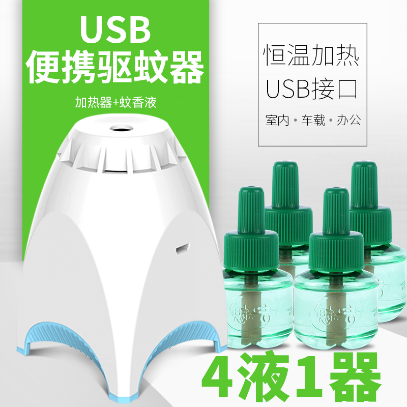 Vehicle USB socket electric mosquito coil large truck 24V interface electric mosquito repellent liquid plug-in mosquito killer