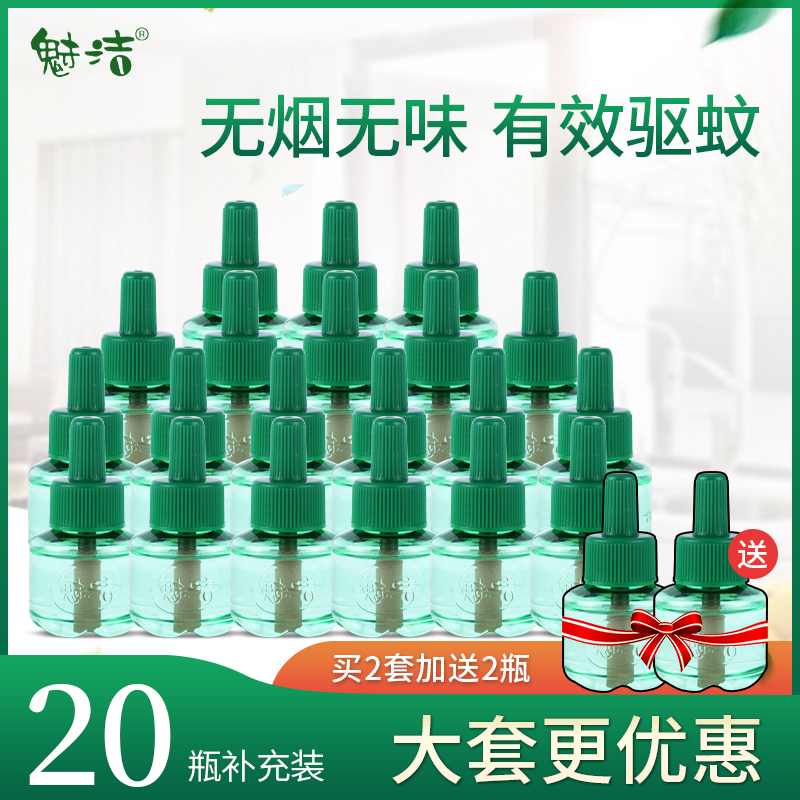 Mosquito repellent artifact indoor mosquito perfume household mosquito repellent non-toxic electronic mosquito coil liquid plug-in tasteless electric mosquito coil electric