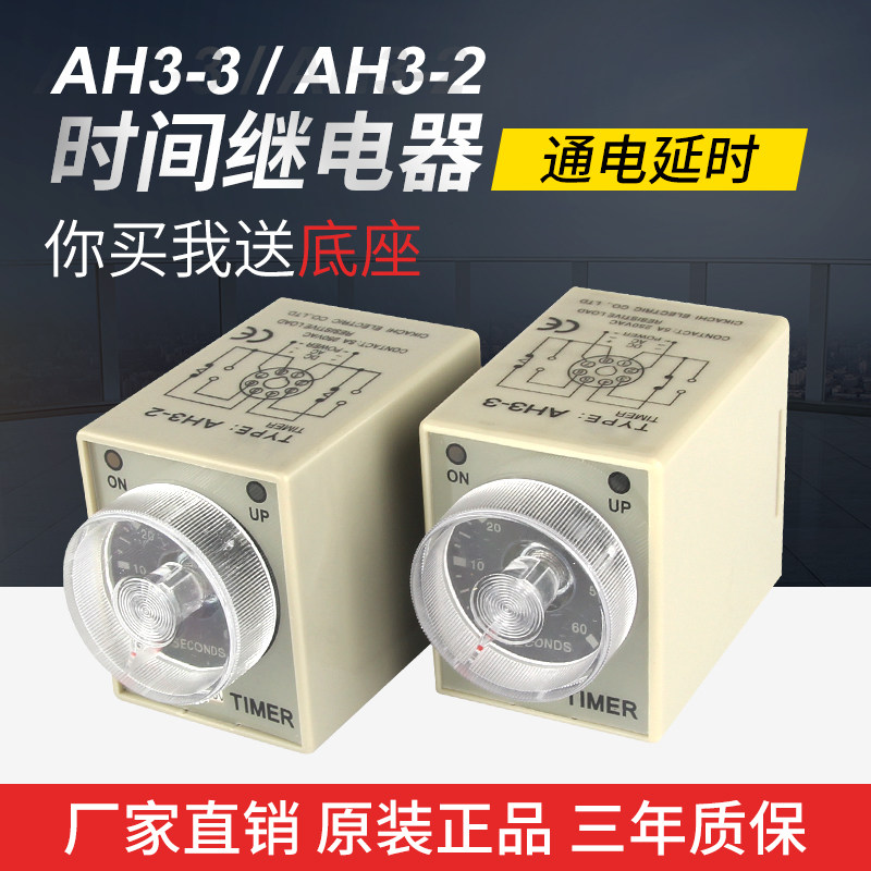 Original Loaded CKCtinner Origin Huang Delay Relay AH3-3 AH3-2 fake one penalty ten sending base