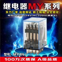 Factory direct electromagnetic relay MY4NJ HH54P silver contact small relay 24V 12V220V
