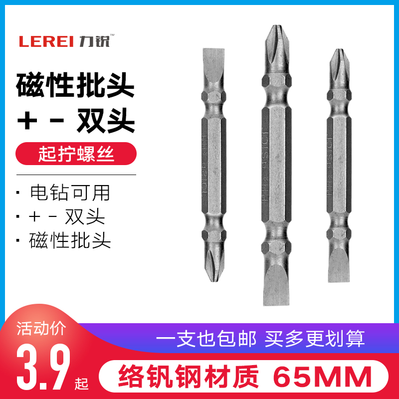 65mm magnetic batch PH2 double head cross - word electric drill electric screw batch pneumatic cross - stone head