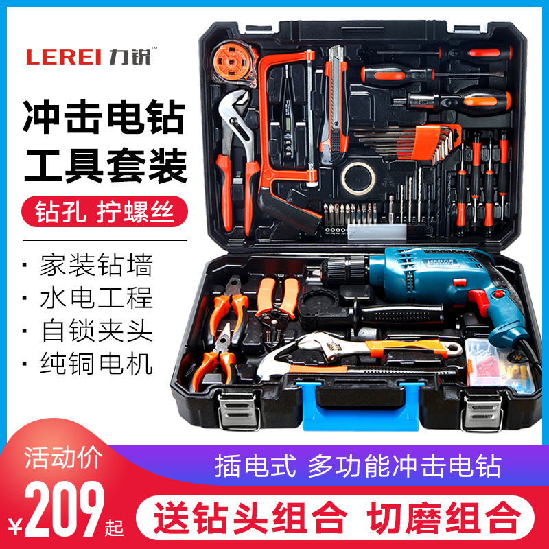 Lirui electric drill household multifunctional impact drill light electric hammer drill electric drill tool box set