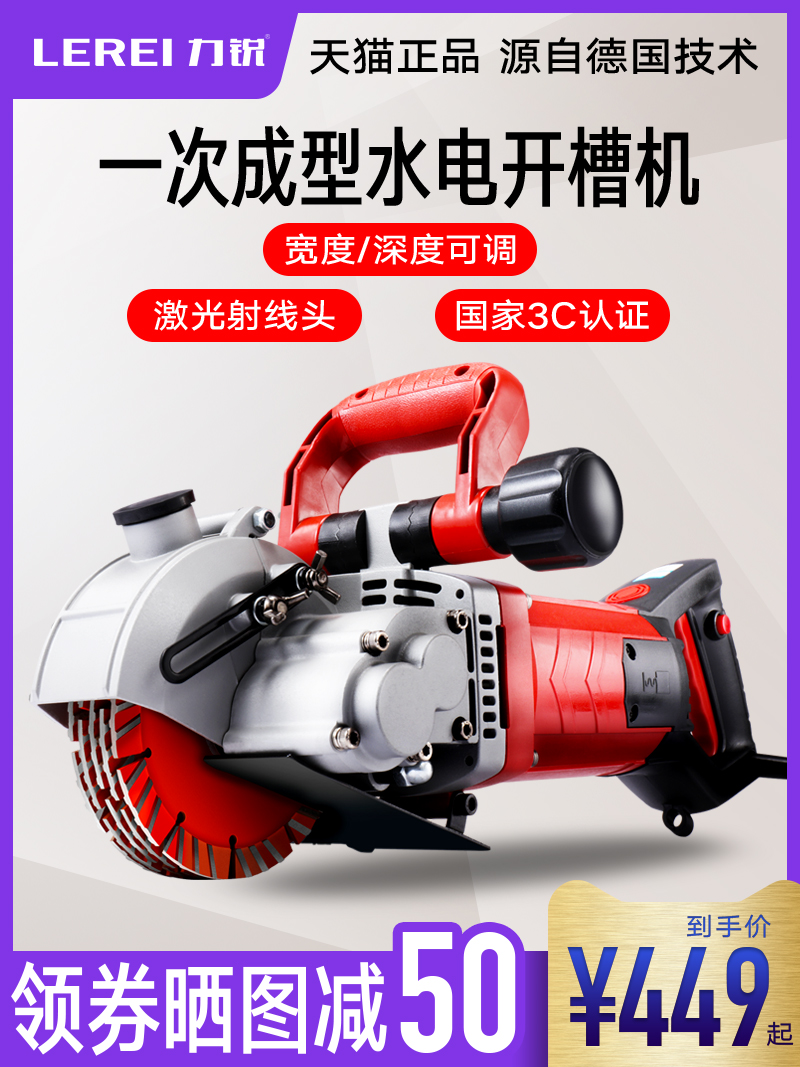 Li Rui grooving machine One-time molding dust-free hydropower project installation automatic wall wire groove cutting and grooving artifact