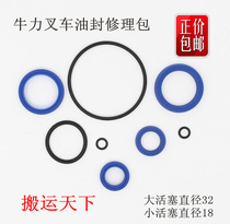Hydraulic truck accessories Niuli niuli32 hydraulic truck forklift oil seal sealing ring O-ring repair kit