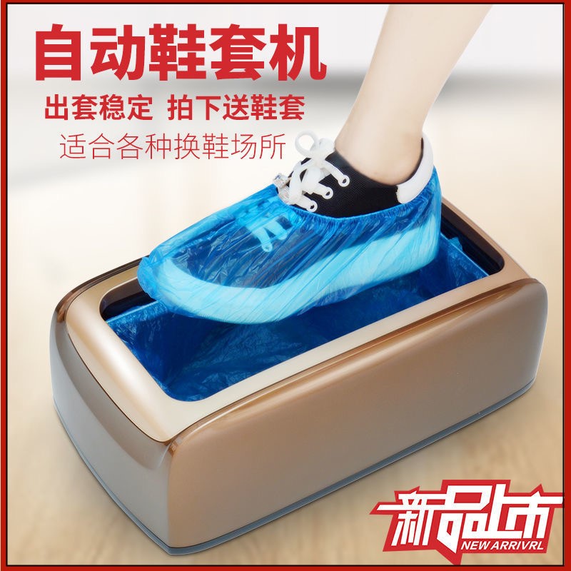Brand new smart shoe cover machine Automatic stepping foot box Home disposable shoe cover changing shoes film small cover 0122d
