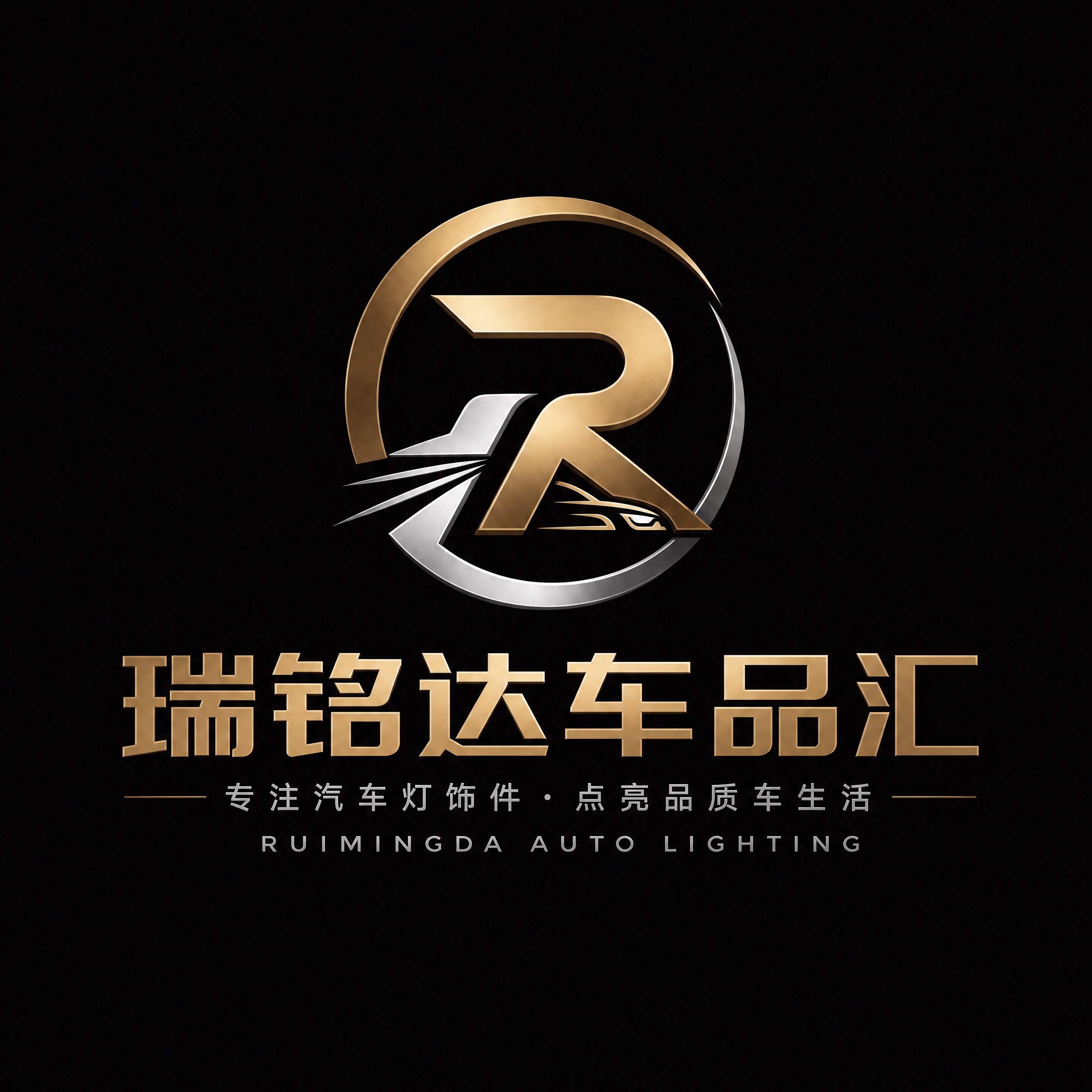 瑞铭达车品汇
