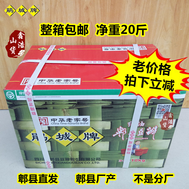 Cuckoo City Red Oil Bean Petal Sauce 10kg Sichuan Xian County Cuckoo City Card Red Oil Pi County Bean Petal Cuckoo county Bean Petal Sauce 20