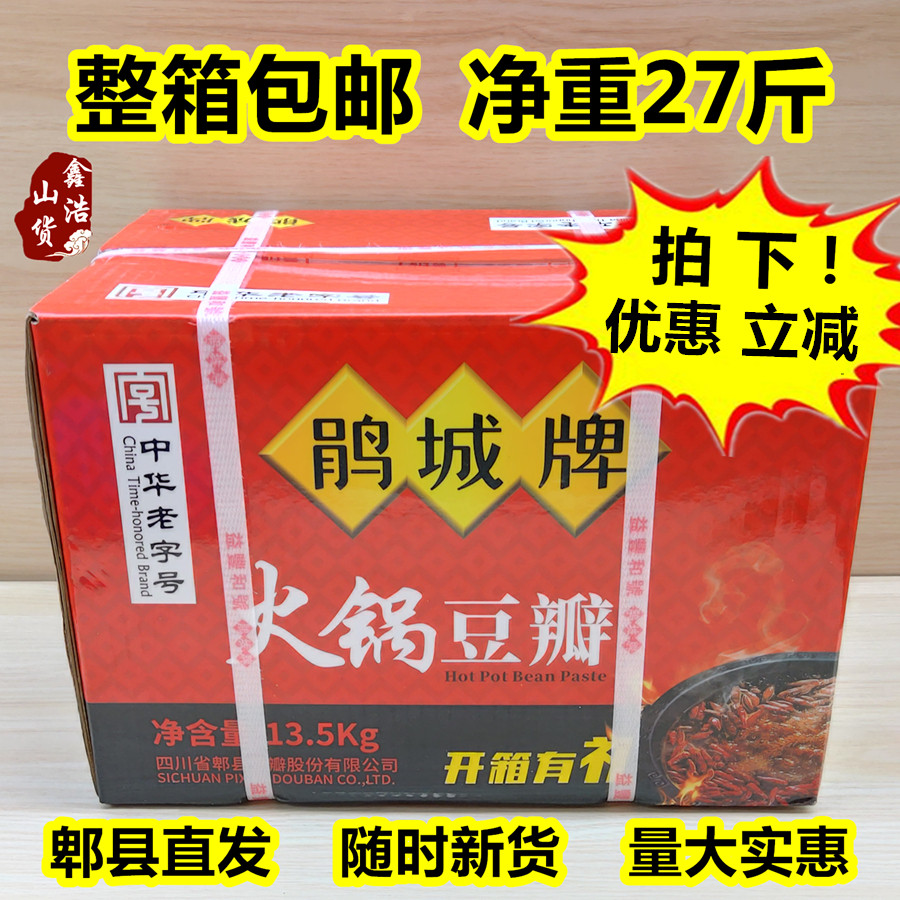 Sichuan Pi County Rhododendron Hot Pot Bean Petal 13 5kg Juan City Cuckoo City Card Hotpot Special Cuckoo City Pi County Bean Petal Sauce