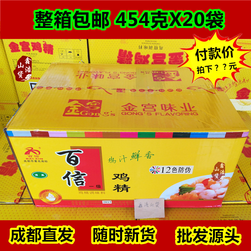 Sichuan Golden Palace Flavor Industry Baixin First Class Chicken Essence 454g * 20 Bags Whole Box Sichuan Baixin Chicken Essence Golden Palace