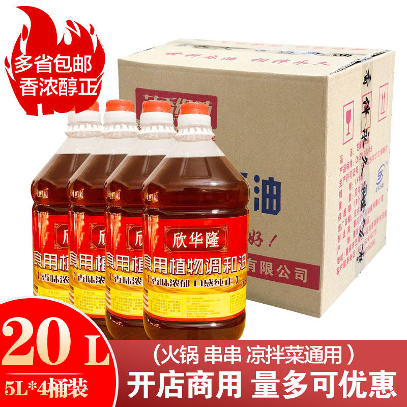 Chongqing hot pot sesame oil barrel 20L authentic small grinding sesame blending oil seasoning special oil dish dipping sauce for opening a store