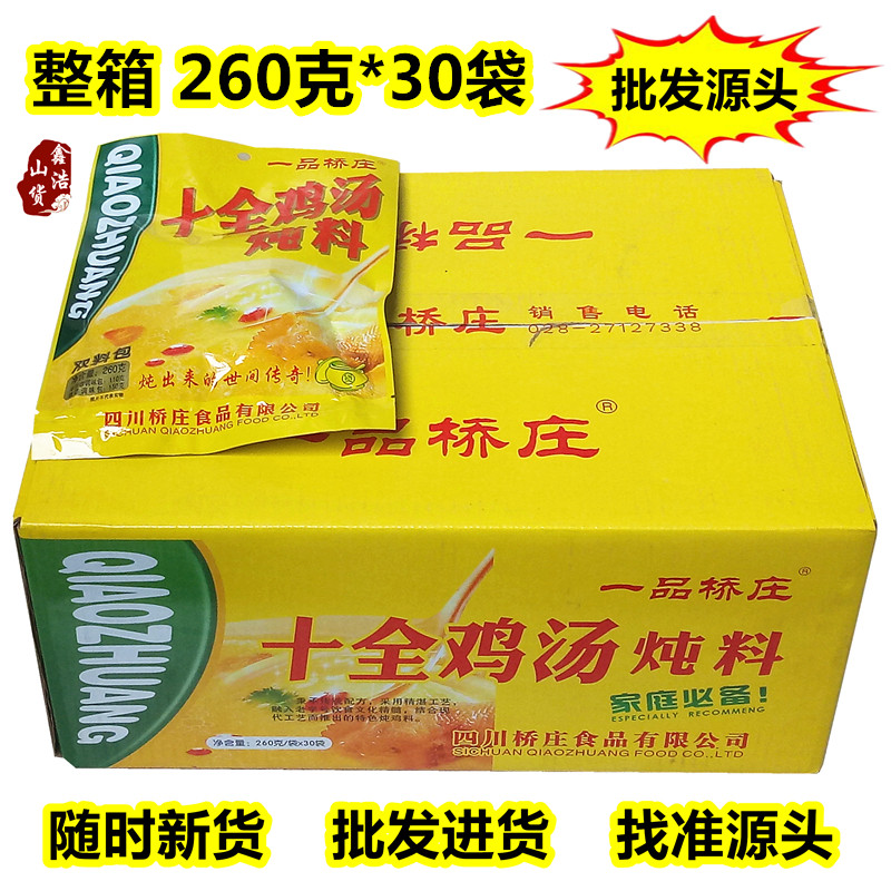One pint bridge Zhuo chicken soup stew 260g whole box One Pinchozhuang One pint of the bridge Chicken Broth Stew Soup Stock Stew Soup Stock