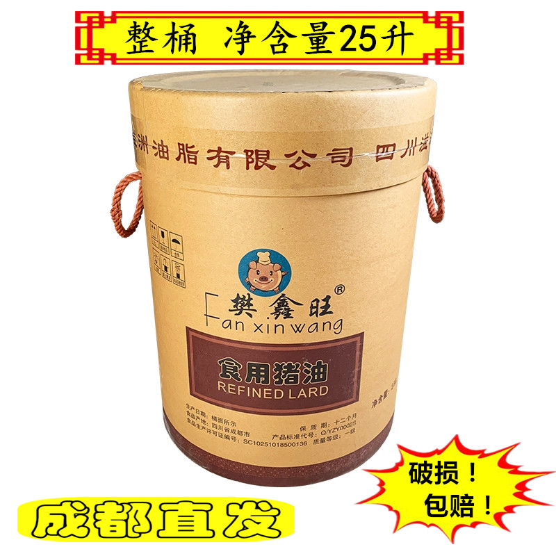 Fan Xinwang Edible Pig Oil 25L Paper Barrel Large Packaging Pig Oil Commercial Starting of Crisp Oil Baker Oil Big Barrel Loading